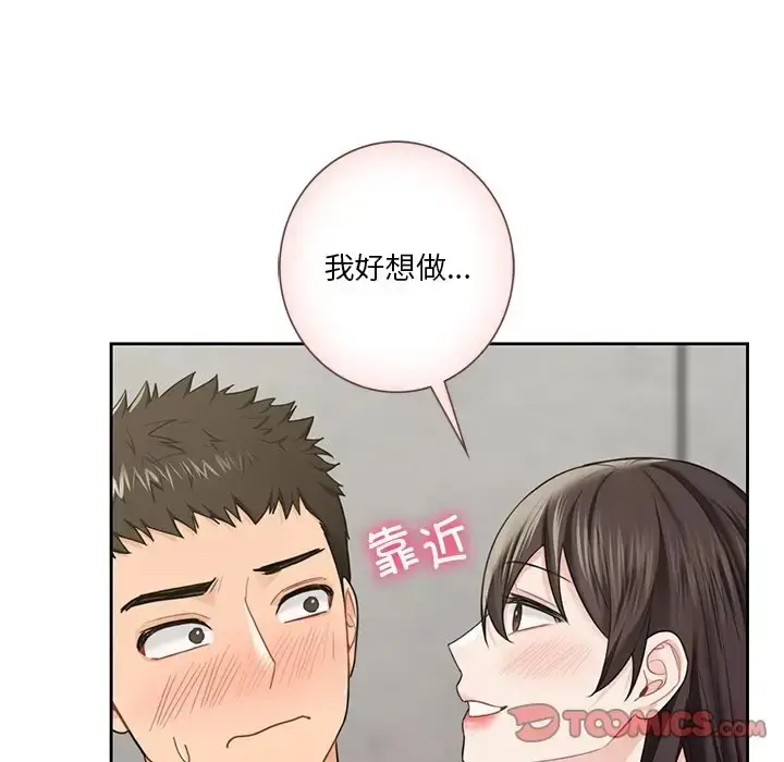 漫画《不当朋友当恋人》第48话第93张图