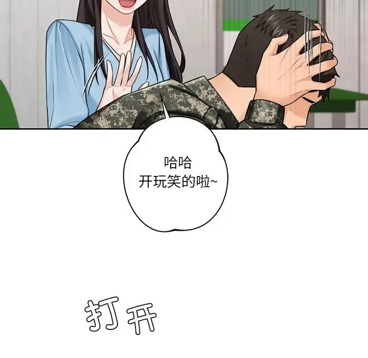 漫画《不当朋友当恋人》第48话第96张图
