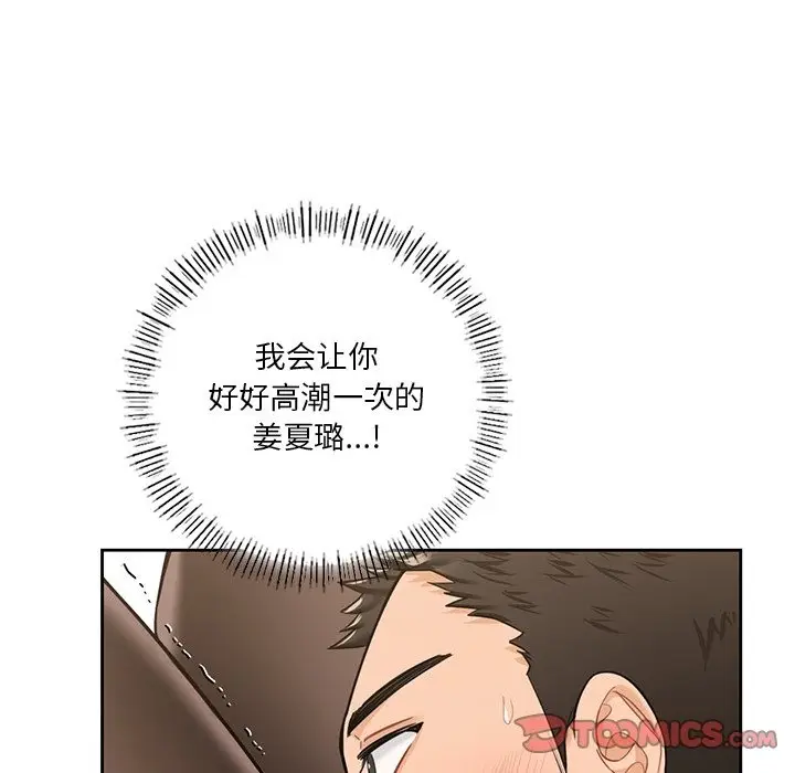 漫画《不当朋友当恋人》第49话第105张图