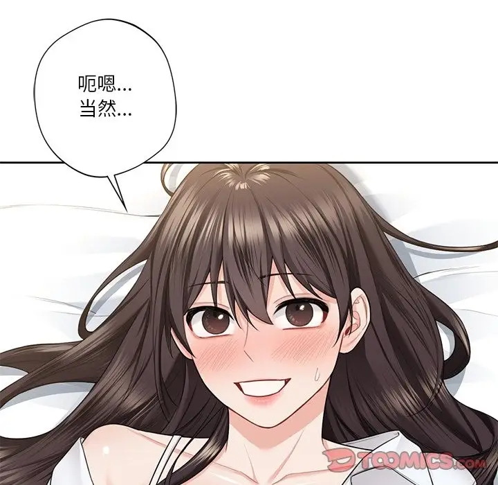 漫画《不当朋友当恋人》第49话第123张图