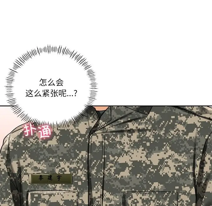 漫画《不当朋友当恋人》第49话第16张图