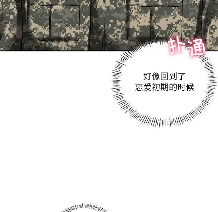 漫画《不当朋友当恋人》第49话第17张图