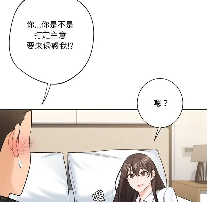 漫画《不当朋友当恋人》第49话第26张图