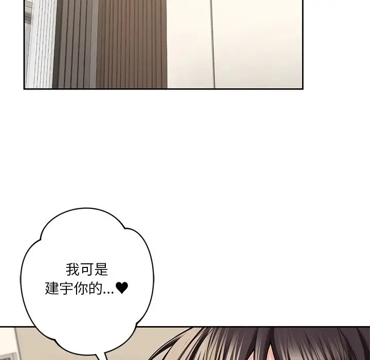 漫画《不当朋友当恋人》第49话第47张图