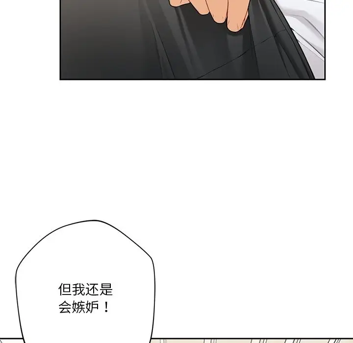 漫画《不当朋友当恋人》第49话第50张图