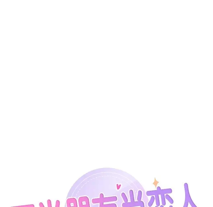 漫画《不当朋友当恋人》第50话第11张图