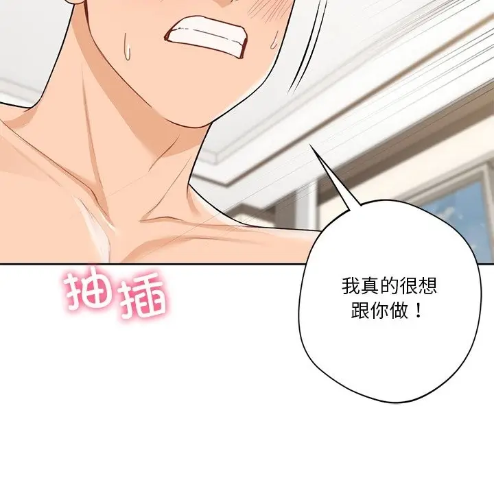 漫画《不当朋友当恋人》第50话第22张图