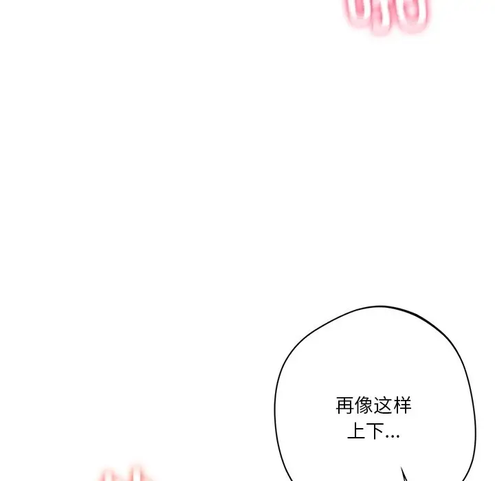 漫画《不当朋友当恋人》第50话第90张图