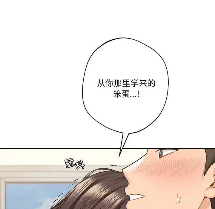 漫画《不当朋友当恋人》第51话第47张图