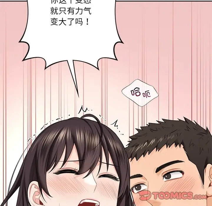 漫画《不当朋友当恋人》第51话第68张图