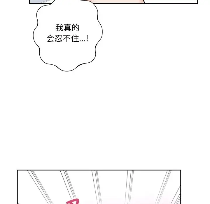 漫画《不当朋友当恋人》第51话第83张图