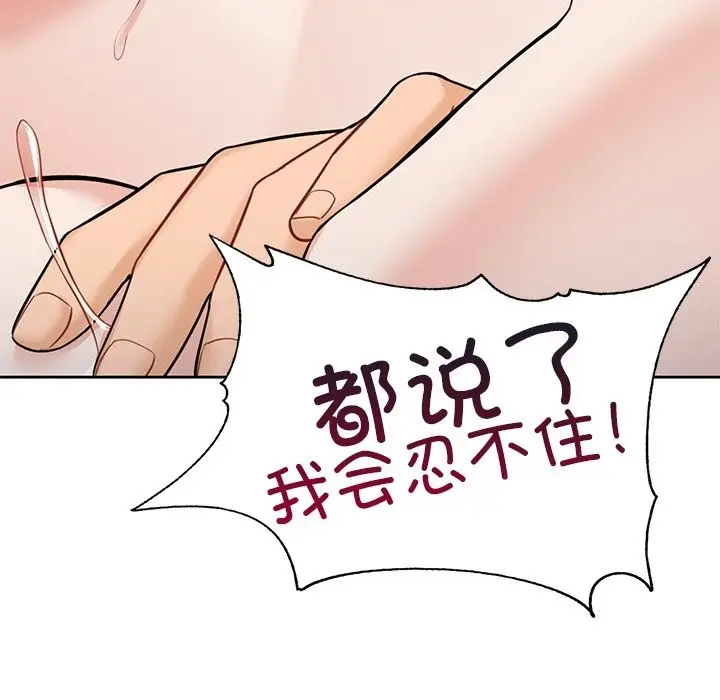 漫画《不当朋友当恋人》第51话第90张图