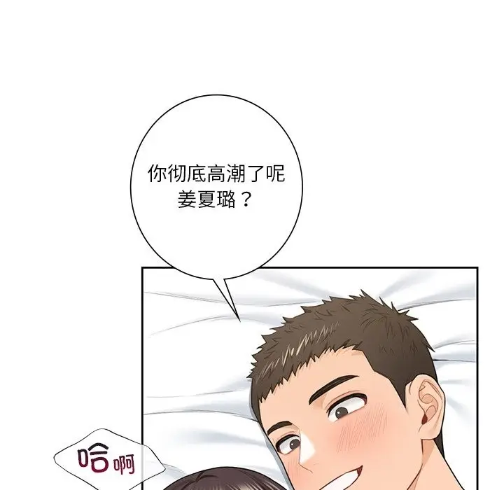 漫画《不当朋友当恋人》第51话第96张图