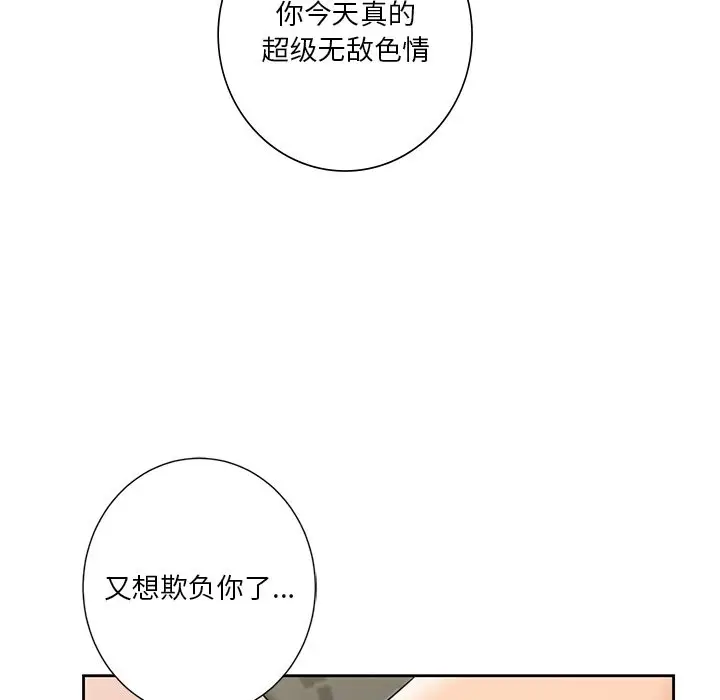 漫画《不当朋友当恋人》第51话第99张图