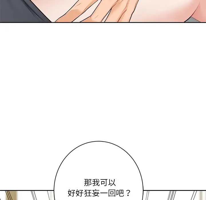 漫画《不当朋友当恋人》第52话第116张图