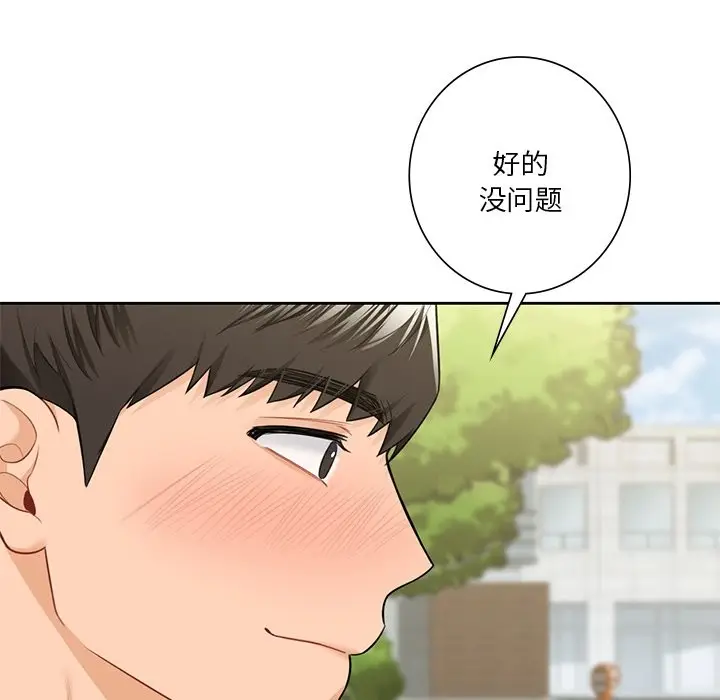 漫画《不当朋友当恋人》第52话第16张图