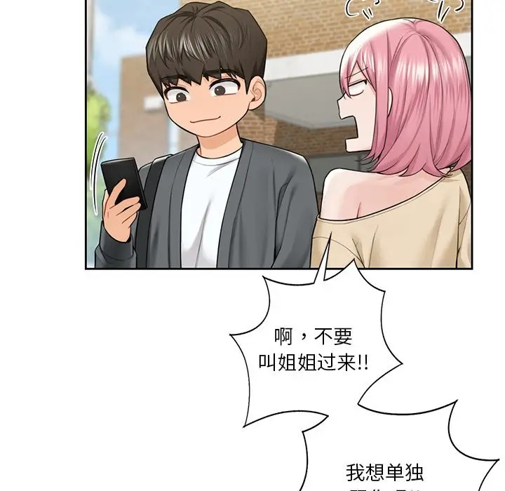 漫画《不当朋友当恋人》第52话第18张图