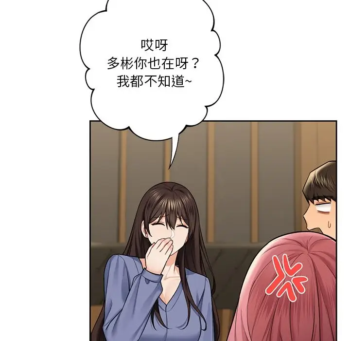 漫画《不当朋友当恋人》第52话第38张图