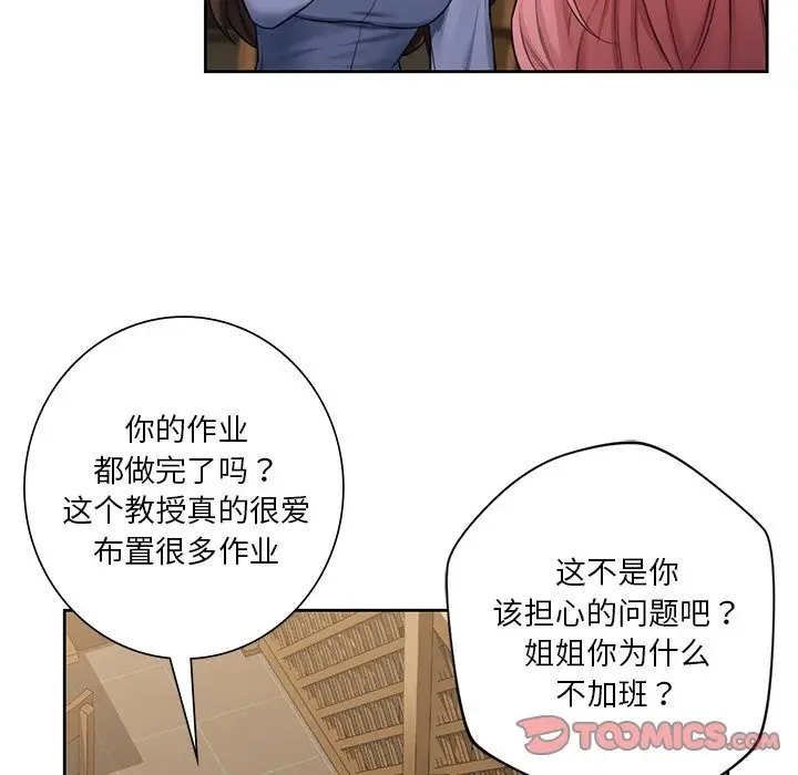 漫画《不当朋友当恋人》第52话第39张图