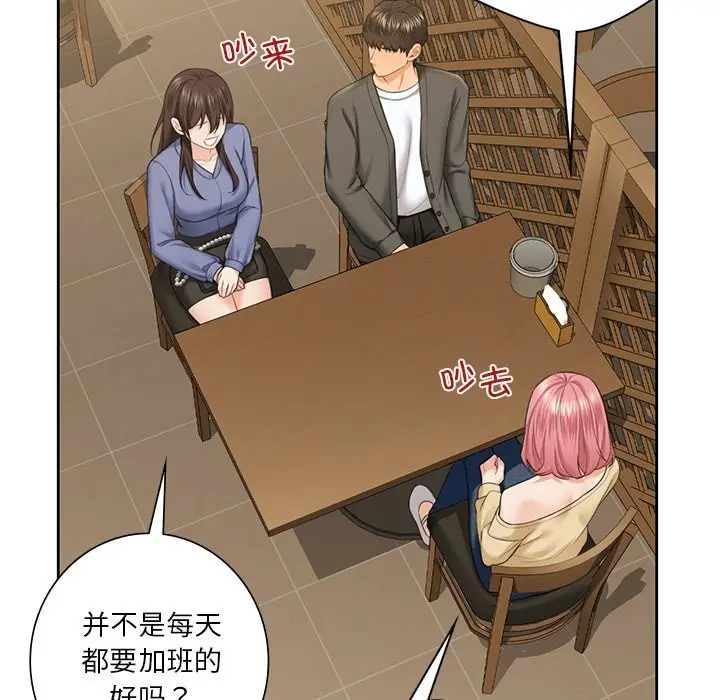 漫画《不当朋友当恋人》第52话第40张图