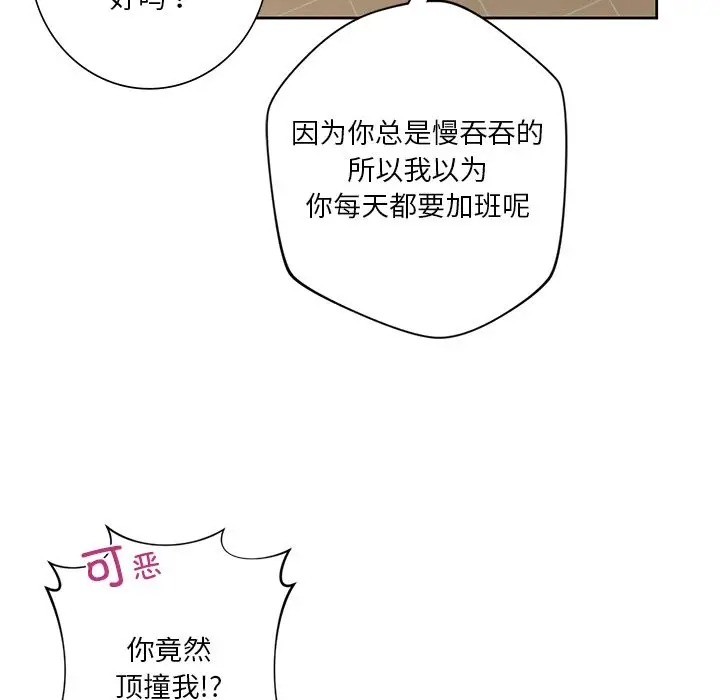 漫画《不当朋友当恋人》第52话第41张图