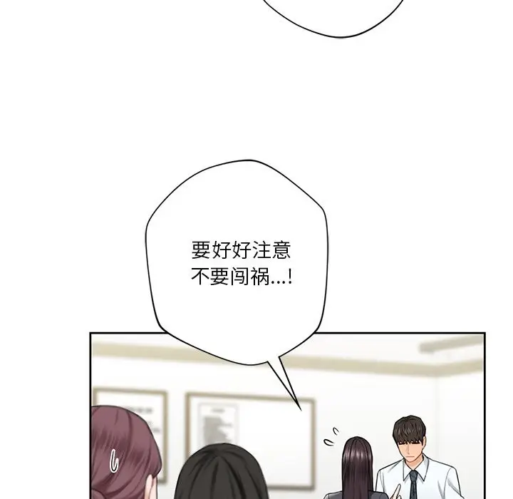 漫画《不当朋友当恋人》第52话第73张图