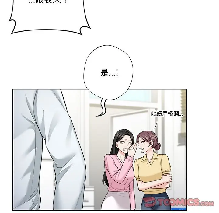 漫画《不当朋友当恋人》第52话第75张图