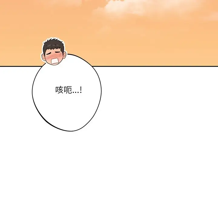 漫画《不当朋友当恋人》第52话第8张图