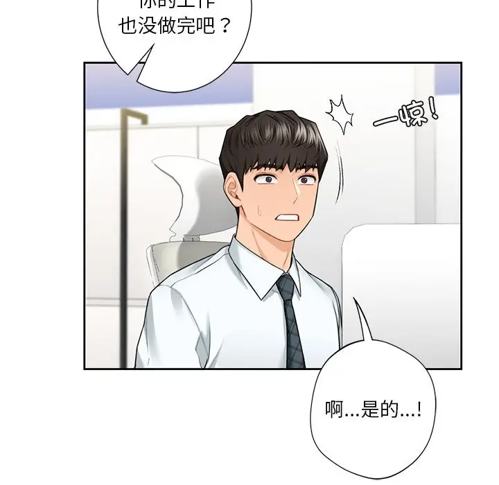 漫画《不当朋友当恋人》第52话第88张图