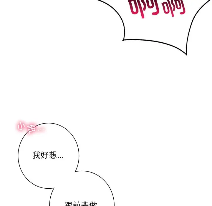 漫画《不当朋友当恋人》第52话第96张图