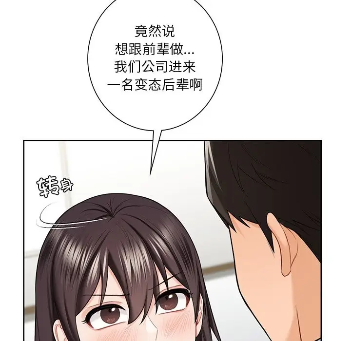 漫画《不当朋友当恋人》第52话第98张图