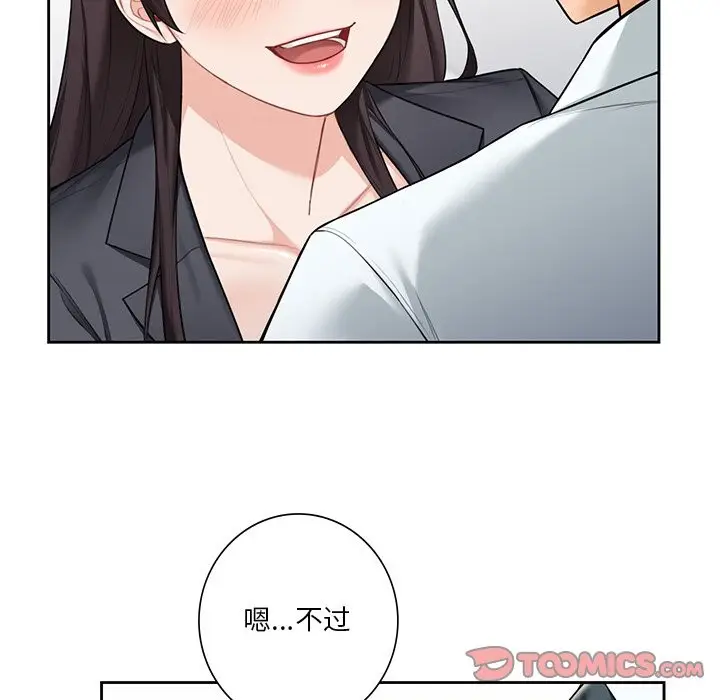 漫画《不当朋友当恋人》第52话第99张图
