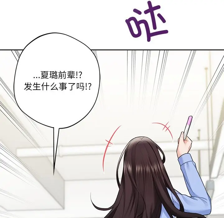 漫画《不当朋友当恋人》第53话第135张图