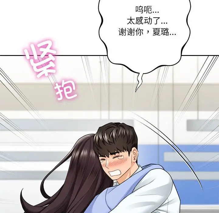 漫画《不当朋友当恋人》第53话第141张图