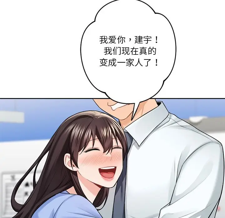 漫画《不当朋友当恋人》第53话第143张图