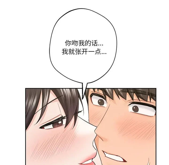漫画《不当朋友当恋人》第53话第28张图
