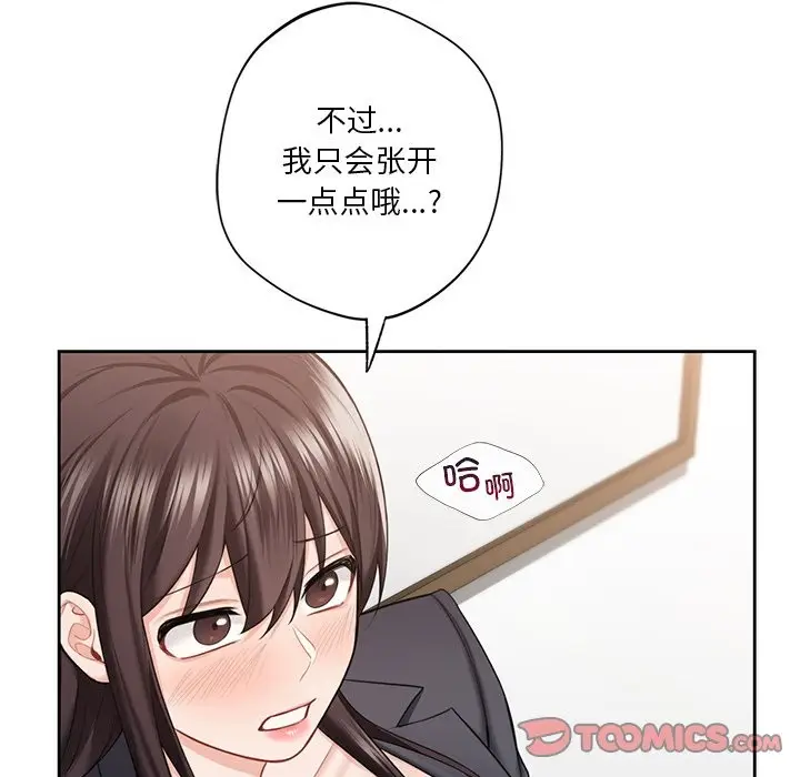 漫画《不当朋友当恋人》第53话第39张图