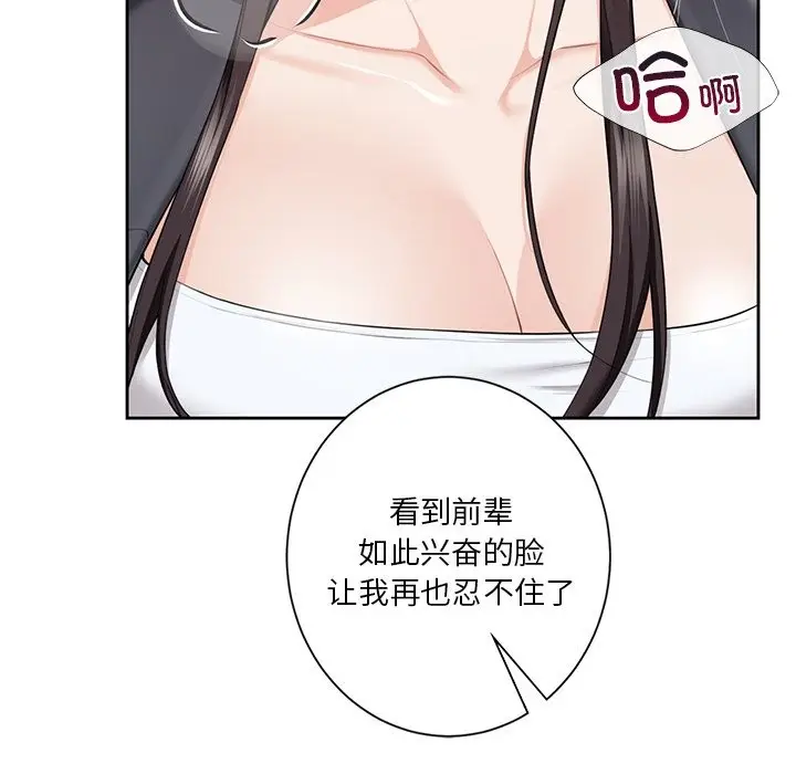 漫画《不当朋友当恋人》第53话第55张图