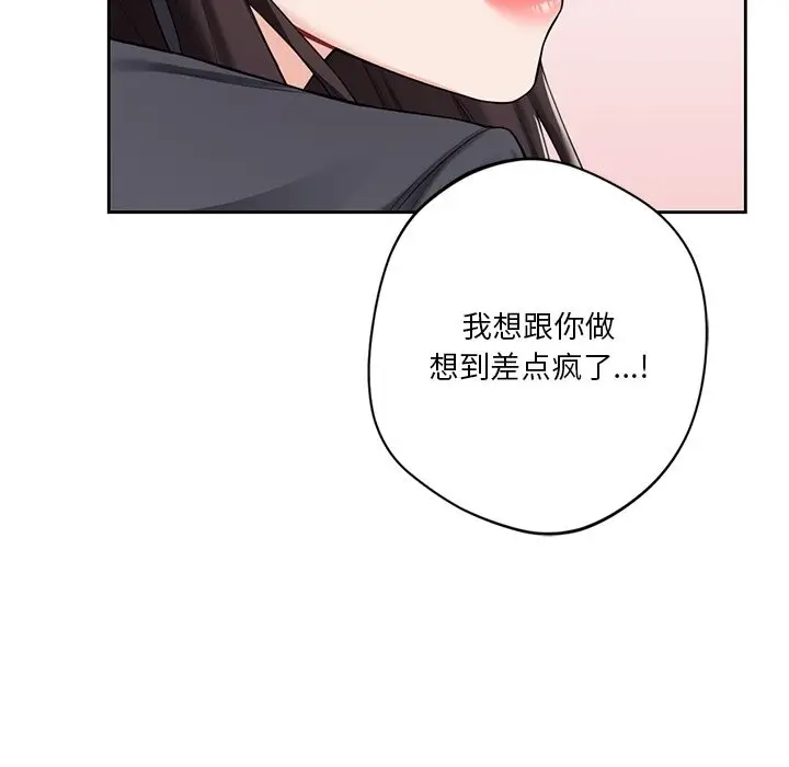 漫画《不当朋友当恋人》第53话第79张图
