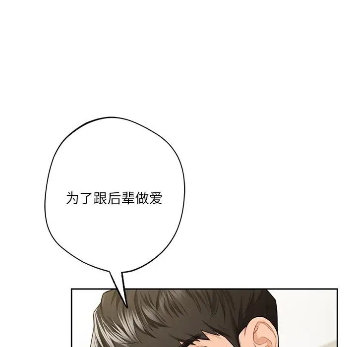 漫画《不当朋友当恋人》第53话第86张图
