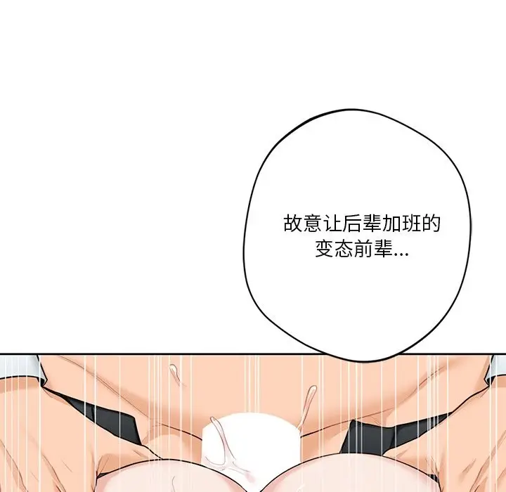 漫画《不当朋友当恋人》第53话第88张图