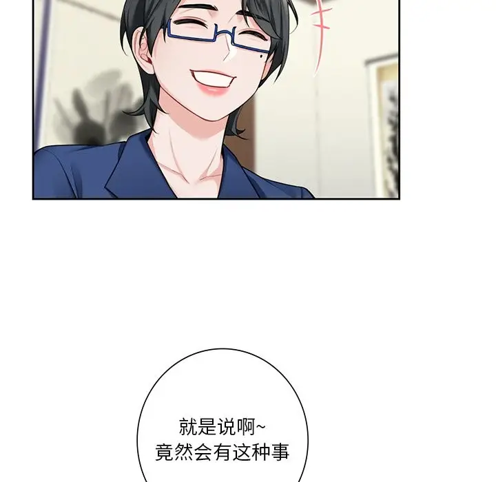 漫画《不当朋友当恋人》第54话第17张图