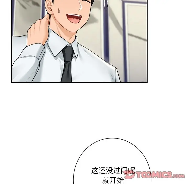 漫画《不当朋友当恋人》第54话第22张图