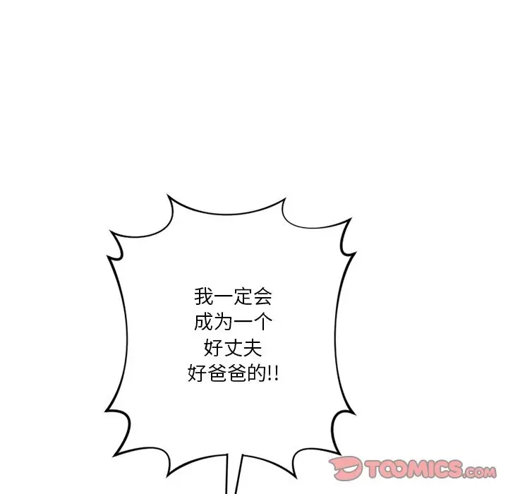 漫画《不当朋友当恋人》第54话第26张图