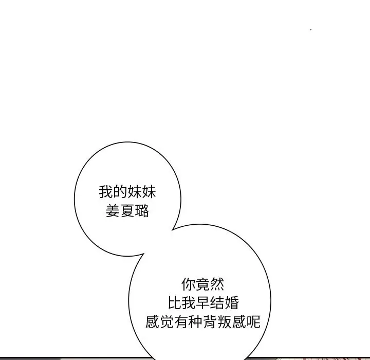 漫画《不当朋友当恋人》第54话第69张图
