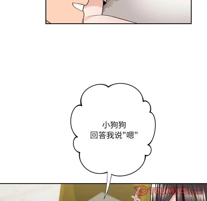 漫画《不当朋友当恋人》第54话第90张图