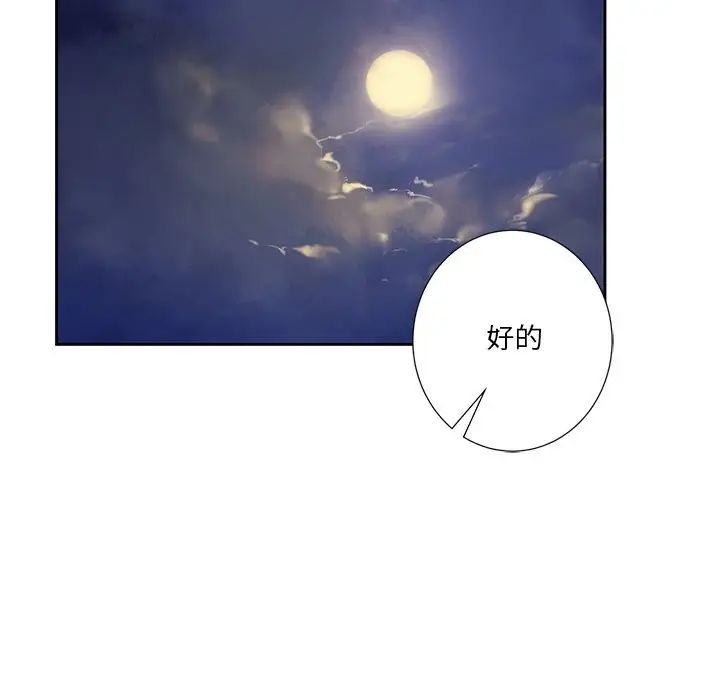 漫画《不当朋友当恋人》第54话第93张图