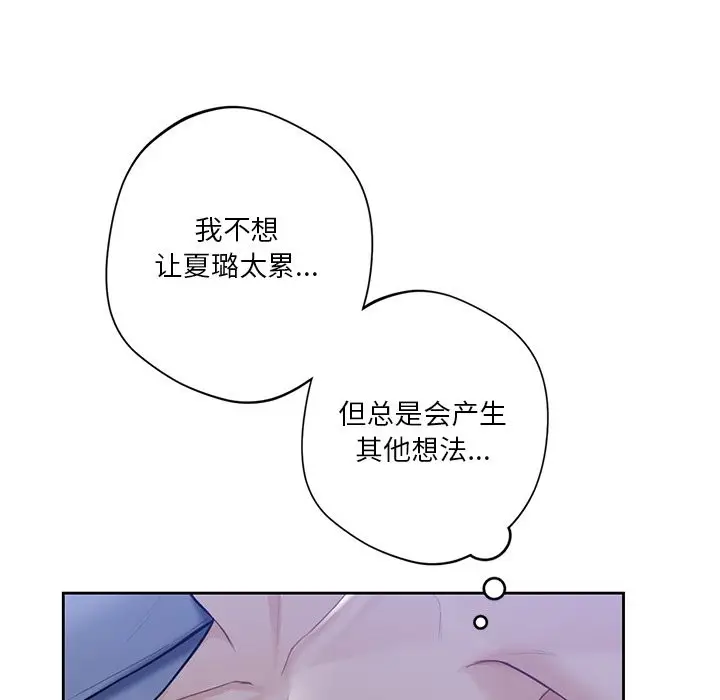 漫画《不当朋友当恋人》第54话第97张图