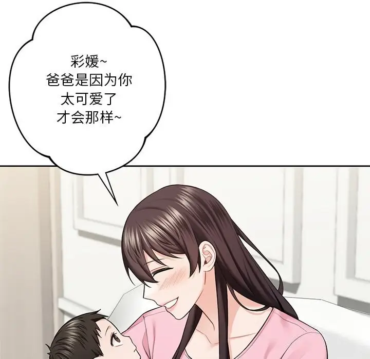 漫画《不当朋友当恋人》第55话第106张图