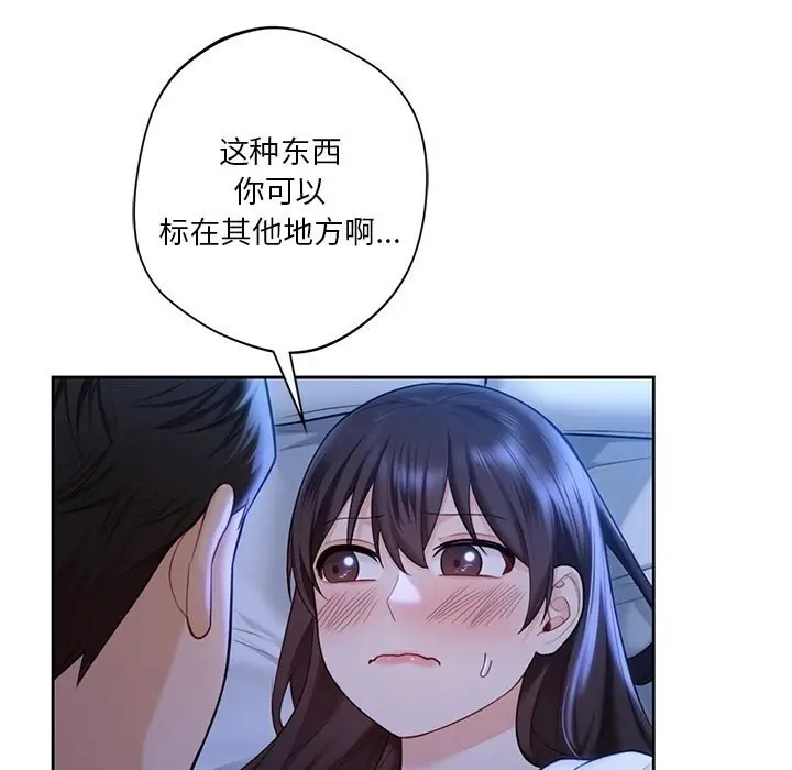 漫画《不当朋友当恋人》第55话第29张图